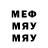 МЕФ 4 MMC Da Memer